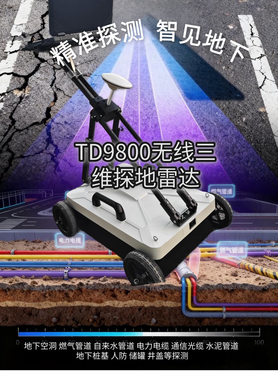 TD9800 wireless 3D ground penetrating radar
